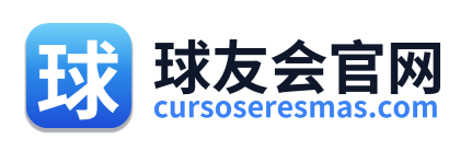 球友会官网